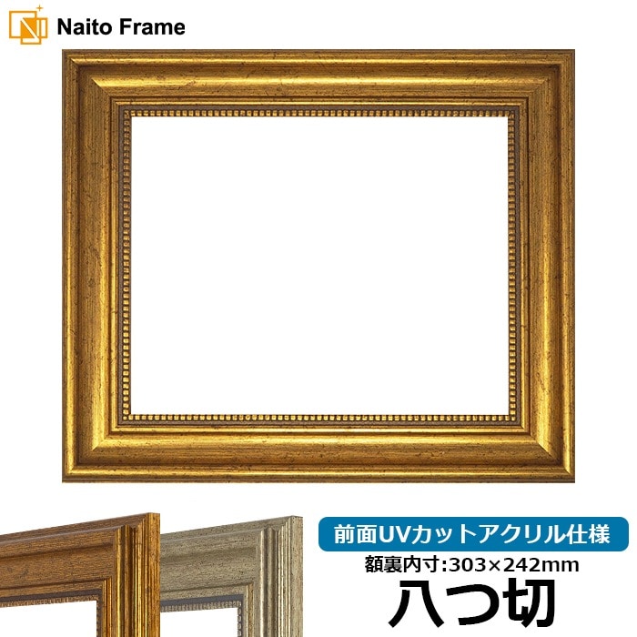 アウトレット】 デッサン額縁 魁No.3/マホガニー 八つ切（303×242mm