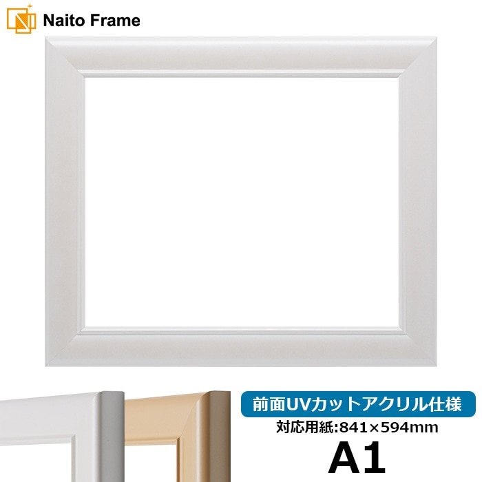 デッサン額縁 5590/パールホワイト A1（841×594mm） 前面UVカットアクリル仕様 ※大型商品につき注文後のキャンセル・返品交換不可 [送料別商品]