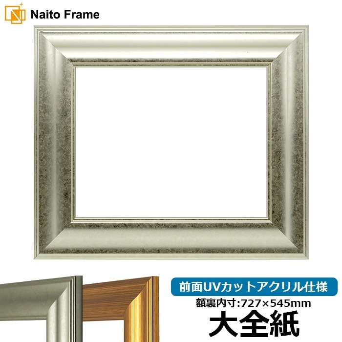 油絵額縁 681/白 F30号（910×727mm） 前面UVカットアクリル仕様