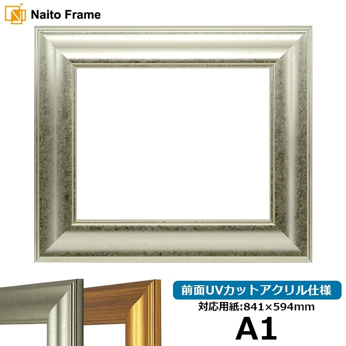 デッサン額縁 8120/シルバー A1（841×594mm） 前面UVカットアクリル仕様 ※大型商品につき注文後のキャンセル・返品交換不可 [送料別商品]