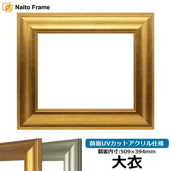油絵額縁 8120/ゴールド P10号（530×410mm） 前面UVカットアクリル仕様