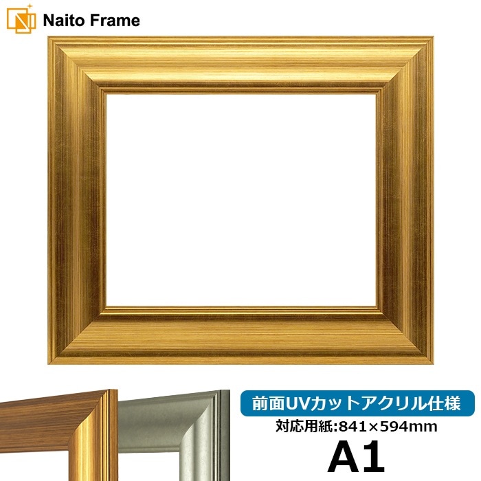 デッサン額縁 8120/ゴールド A1（841×594mm） 前面UVカットアクリル仕様 ※大型商品につき注文後のキャンセル・返品交換不可 [送料別商品]