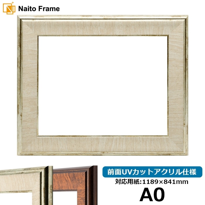 デッサン額縁 8137/アイボリー A0（1189×841mm） 前面UVカットアクリル仕様 ※大型商品につき注文後のキャンセル・返品交換不可 [送料別商品] [dras_15]