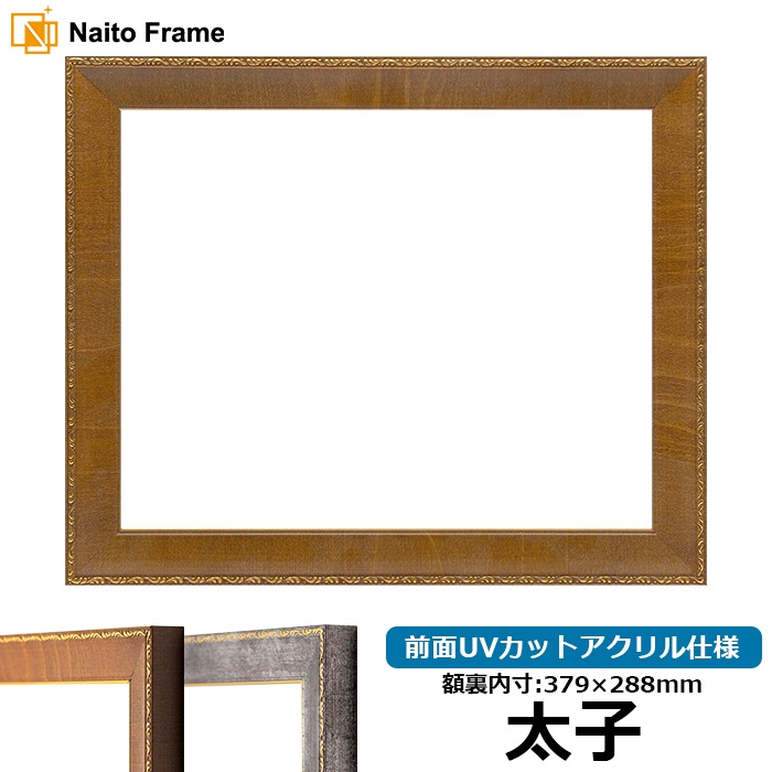 油絵額縁 8203/ブラック F3号（273×220mm） 前面UVカット