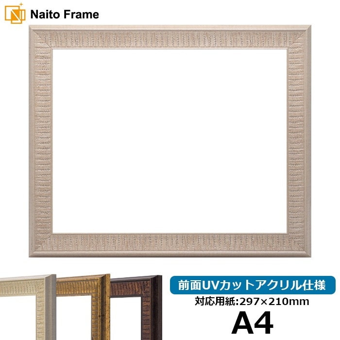 賞状額縁 8143 六七（436×306mm） ゴールド/アイボリー/ブラウン 前面