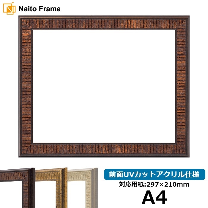 アンティーク調 額縁 型物フレーム 大型 デッサン額縁 8203/アンティークゴールド A4（297×210mm） 前面UV