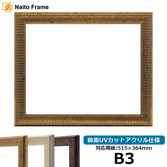 賞状額縁 金消し A3大（455×318mm） 前面UVカットアクリル仕様 - 額縁