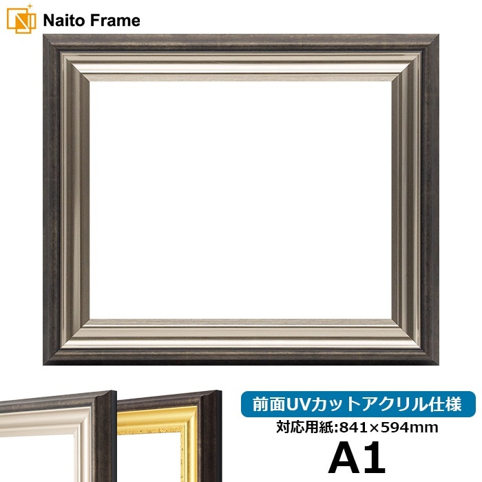 デッサン額縁 8156/シルバー A1（841×594mm） 前面UVカットアクリル仕様 ※大型商品につき注文後のキャンセル・返品交換不可 [送料別商品]