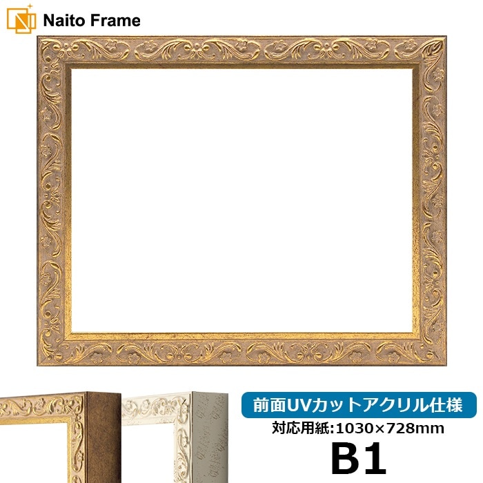 デッサン額縁 8203/アンティークゴールド A3（420×297mm） 前面UV