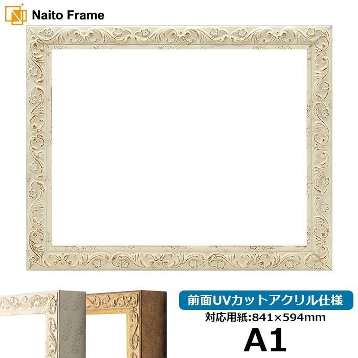 デッサン額縁 8201/ホワイト A1（841×594mm） 前面UVカットアクリル仕様 ※大型商品につき注文後のキャンセル・返品交換不可 [送料別商品]