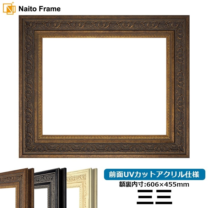 油絵額縁 8203/アンティークゴールド P10号（530×410mm） 前面UVカット
