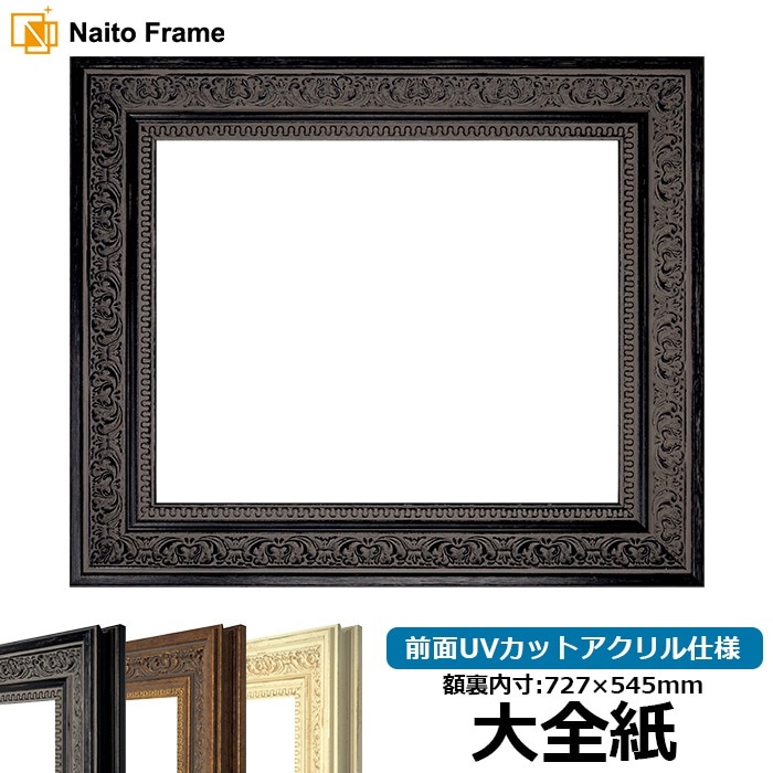 写真用額縁 8203/アンティークゴールド 写真A4（297×210mm） 前面UV