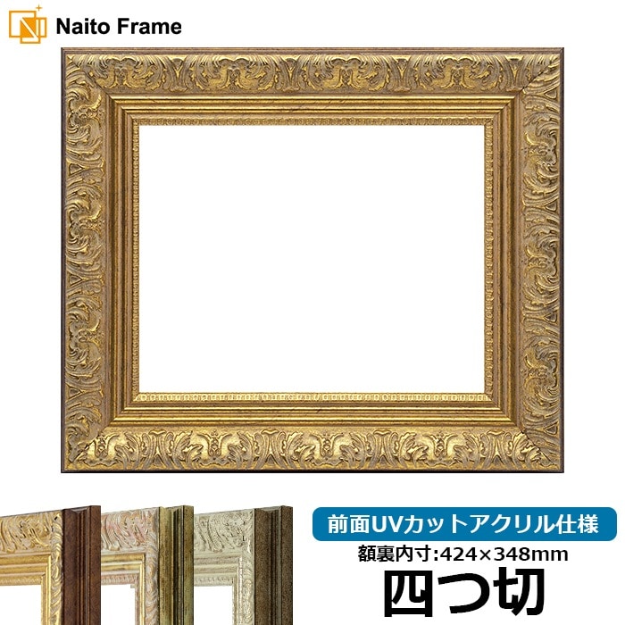 デッサン額縁 8209/アンティークゴールド A4（297×210mm） 前面UV