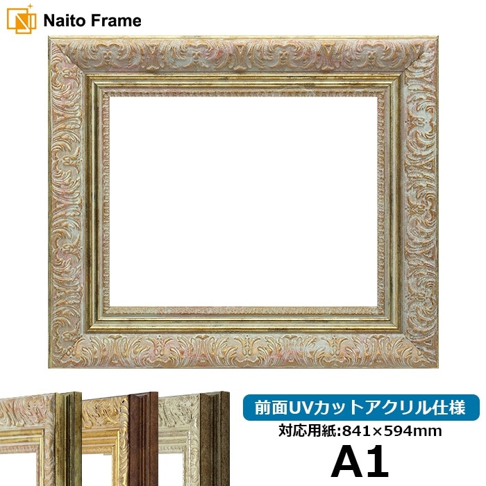 デッサン額縁 8209/ホワイトゴールド A1（841×594mm） 前面UVカットアクリル仕様 ※大型商品につき注文後のキャンセル・返品交換不可 [送料別商品]