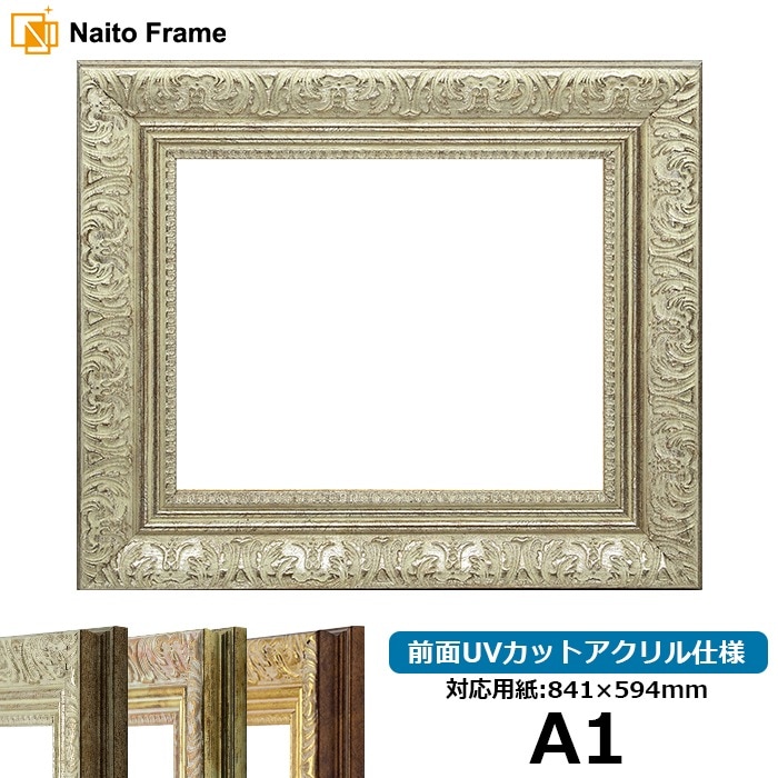 デッサン額縁 8209/シルバー A1（841×594mm） 前面UVカットアクリル仕様 ※大型商品につき注文後のキャンセル・返品交換不可 [送料別商品]