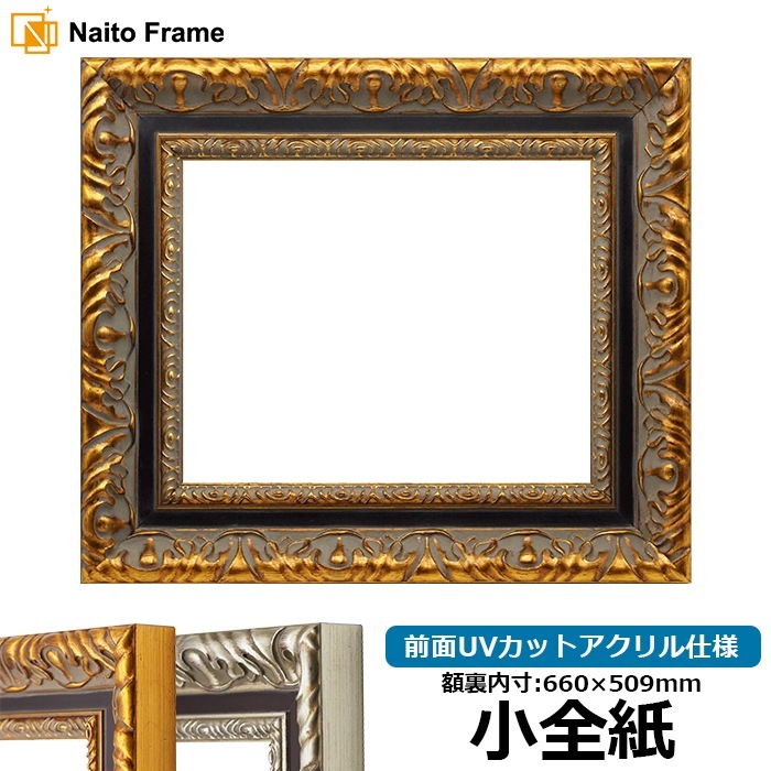 アウトレット】 油絵額縁 8111/ゴールド F4号（333×242mm） 前面UV