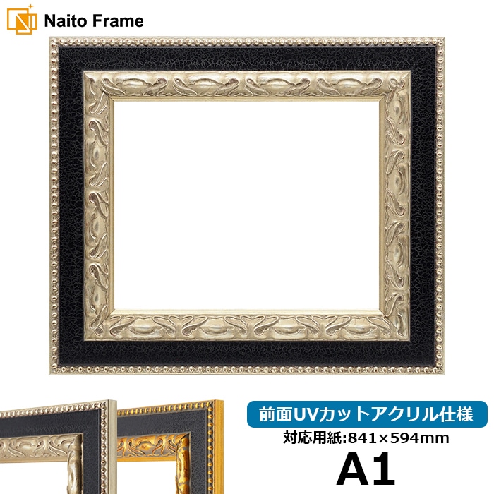 デッサン額縁 9370黒/銀 A1（841×594mm） 前面UVカットアクリル仕様 ※大型商品につき注文後のキャンセル・返品交換不可 [送料別商品]