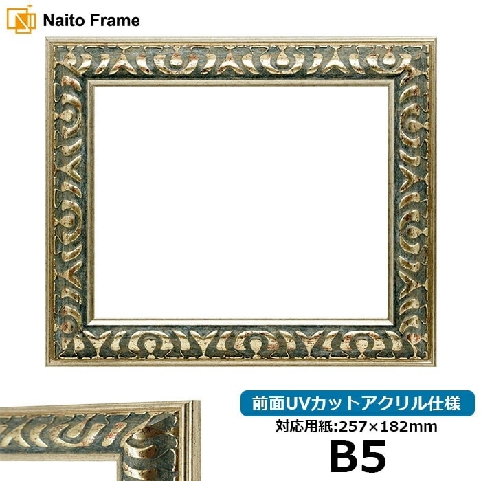 油絵額縁 246/シルバー F8号（455×380mm） 前面UVカットアクリル