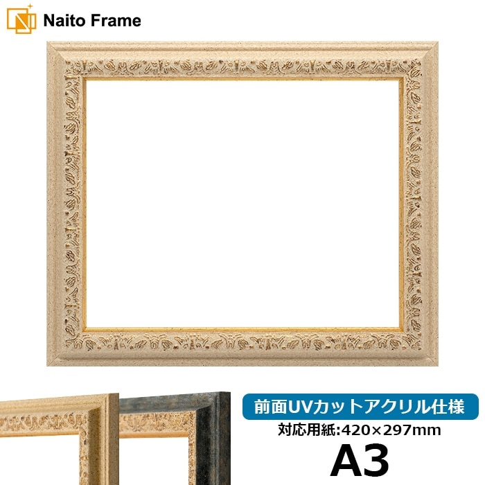 デッサン額縁 シャイン/ゴールド A3（420×297mm） 前面UVカット