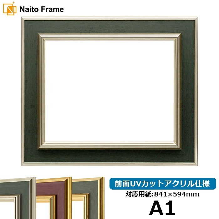 【塗装ムラ・キズあり】 デッサン額縁 9583/Sグリーン A1（841×594mm） 前面UVカットアクリル仕様 ※大型商品につき注文後のキャンセル・返品交換不可 [送料別商品]