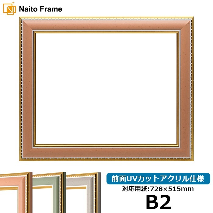 デッサン額縁 9614/オレンジ B2（728×515mm） 前面UVカットアクリル仕様