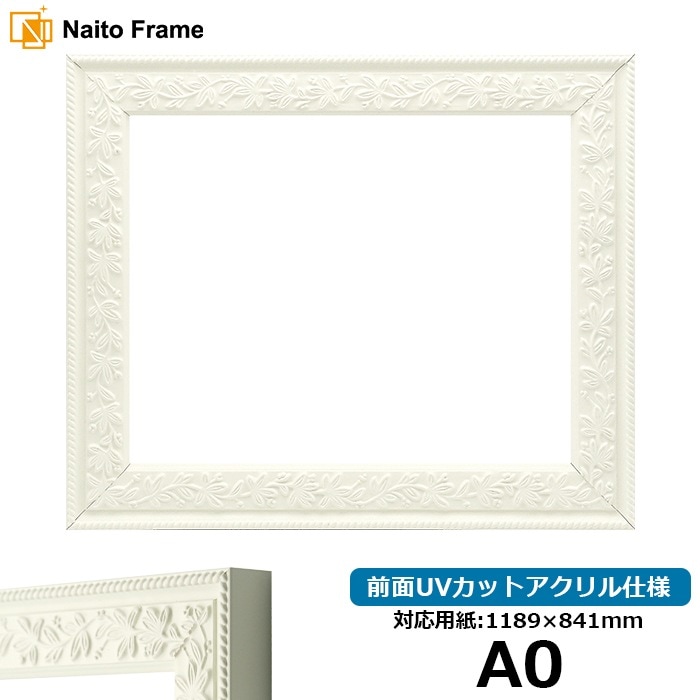 デッサン額縁 9855/ホワイト A0（1189×841mm） 前面UVカットアクリル仕様 ※大型商品につき注文後のキャンセル・返品交換不可 [送料別商品]