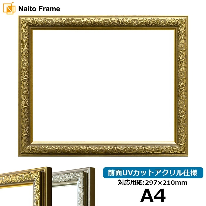 ナラ材額縁　デッサン額　アクリル　中判（79×60cm） デッサン額縁 シャイン/ゴールド A3（420×297mm） 前面UVカット