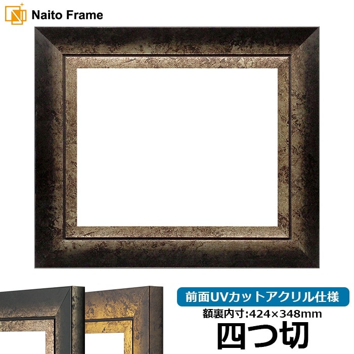 デッサン額縁 シャドウ/シルバー 四つ切（424×348mm） 前面UVカットアクリル仕様