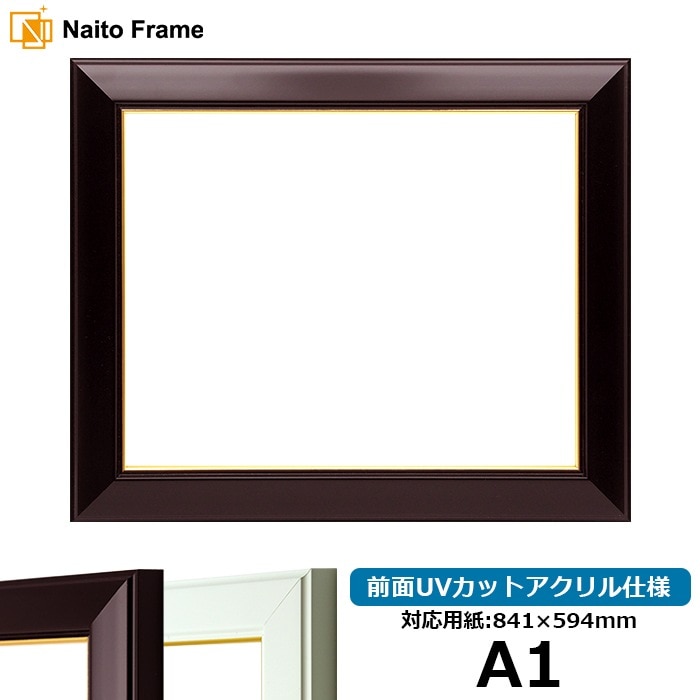 デッサン額縁 No.3/ワイン A1（841×594mm） 前面UVカットアクリル仕様 ※大型商品につき注文後のキャンセル・返品交換不可 [送料別商品]