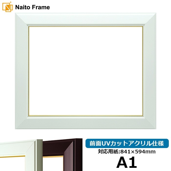 デッサン額縁 No.3/白 A1（841×594mm） 前面UVカットアクリル仕様 ※大型商品につき注文後のキャンセル・返品交換不可 [送料別商品]