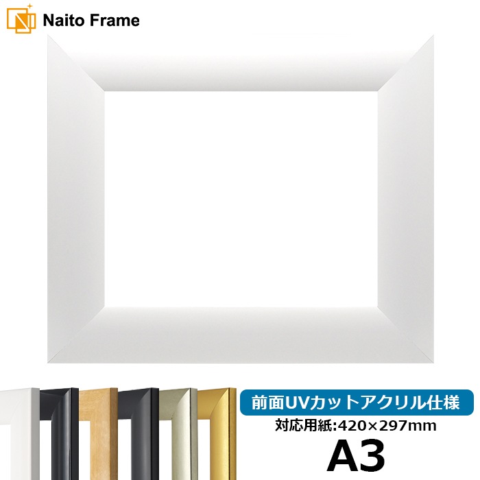 【キズ・ヘコミあり】 デッサン額縁 SF520/白 A3（420×297mm） 前面UVカットアクリル仕様