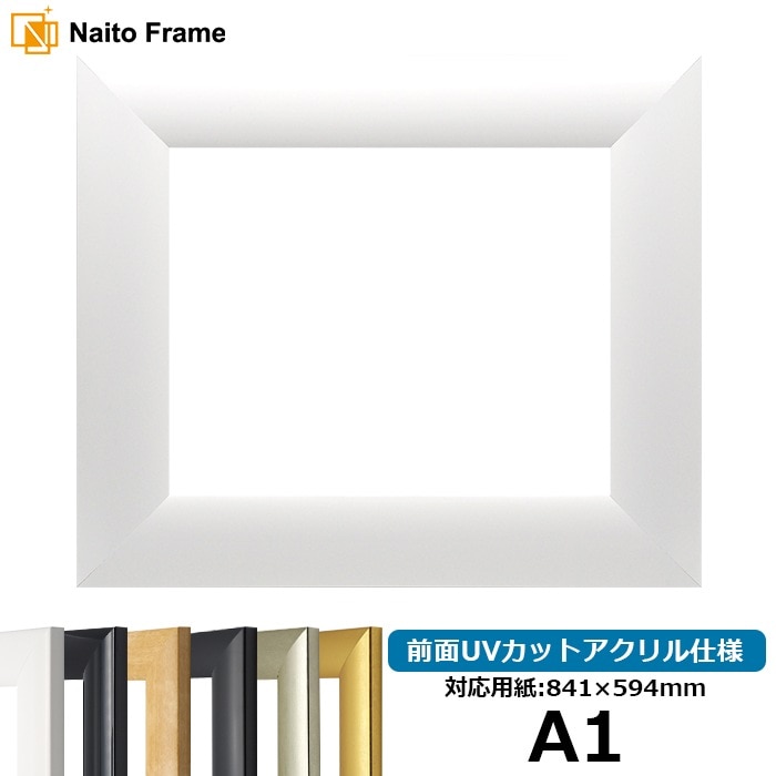 【キズ・ヘコミあり】 デッサン額縁 SF520/白 A1（841×594mm） 前面UVカットアクリル仕様 ※大型商品につき注文後のキャンセル・返品交換不可 [送料別商品]