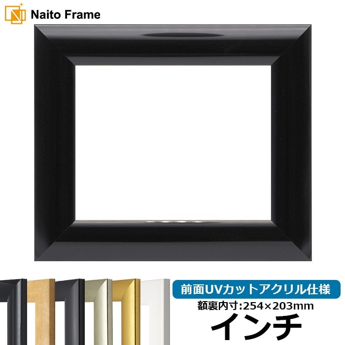【キズ・ヘコミあり】 デッサン額縁 SF520/黒ツヤ有り インチ（254×203mm） 前面UVカットアクリル仕様