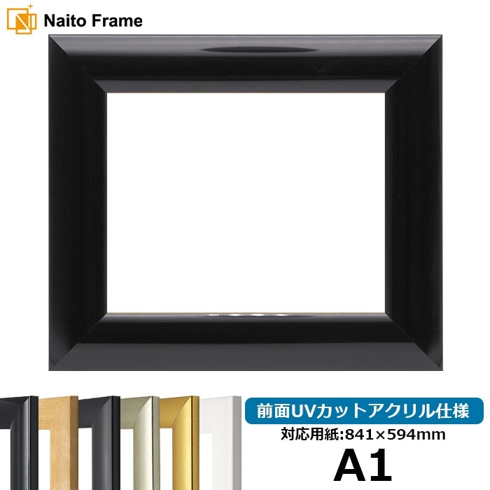 【キズ・ヘコミあり】 デッサン額縁 SF520/黒ツヤ有り A1（841×594mm） 前面UVカットアクリル仕様 ※大型商品につき注文後のキャンセル・返品交換不可 [送料別商品]