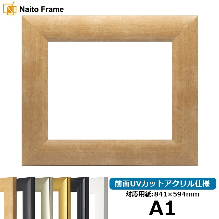 【キズ・ヘコミあり】 デッサン額縁 SF520/木地 A1（841×594mm） 前面UVカットアクリル仕様 ※大型商品につき注文後のキャンセル・返品交換不可 [送料別商品]