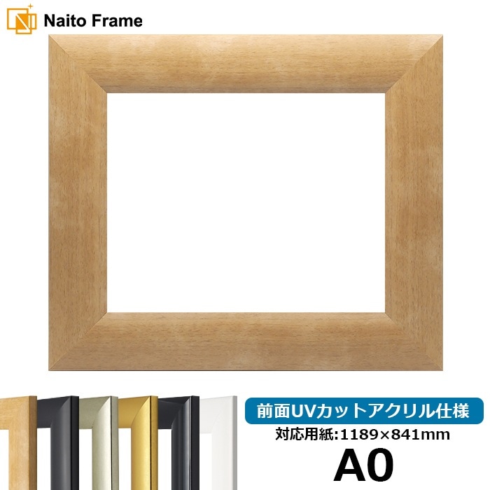 【キズ・ヘコミあり】 デッサン額縁 SF520/木地 A0（1189×841mm） 前面UVカットアクリル仕様 ※大型商品につき注文後のキャンセル・返品交換不可 [送料別商品]