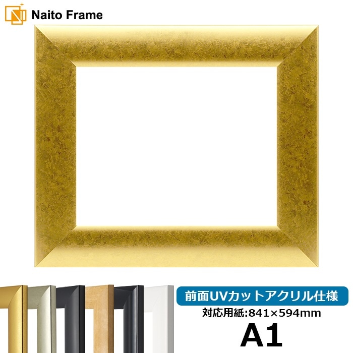 【キズ・ヘコミあり】 デッサン額縁 SF520/ゴールド A1（841×594mm） 前面UVカットアクリル仕様 ※大型商品につき注文後のキャンセル・返品交換不可 [送料別商品]