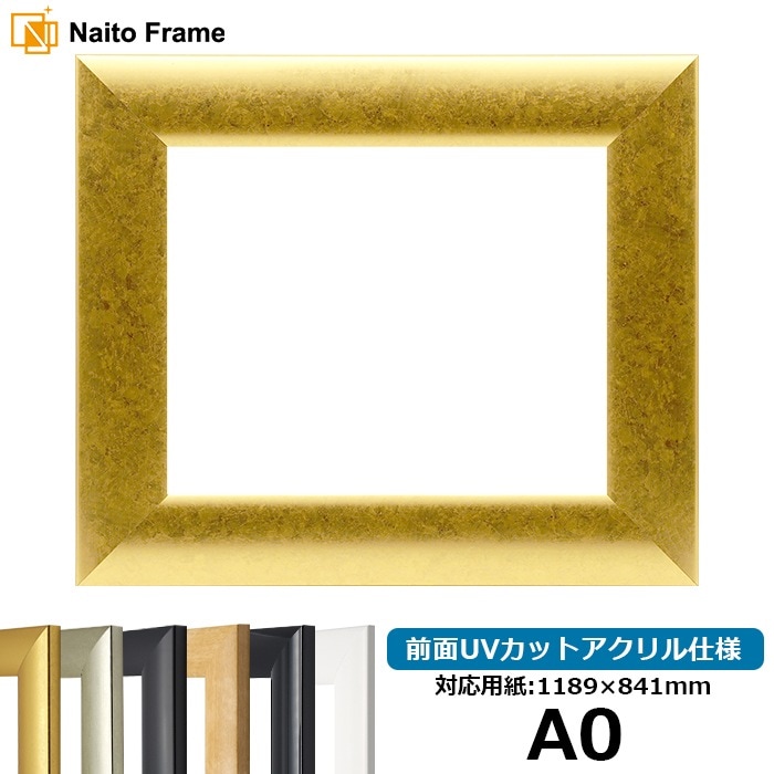 【キズ・ヘコミあり】 デッサン額縁 SF520/ゴールド A0（1189×841mm） 前面UVカットアクリル仕様 ※大型商品につき注文後のキャンセル・返品交換不可 [送料別商品]