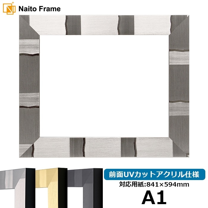 デッサン額縁 エスポワール/シルバー A1（841×594mm） 前面UVカットアクリル仕様 ※大型商品につき注文後のキャンセル・返品交換不可 [送料別商品]