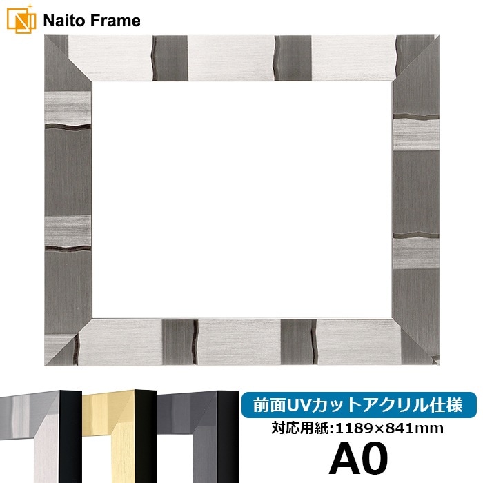デッサン額縁 エスポワール/シルバー A0（1189×841mm） 前面UVカットアクリル仕様 ※大型商品につき注文後のキャンセル・返品交換不可 [送料別商品]