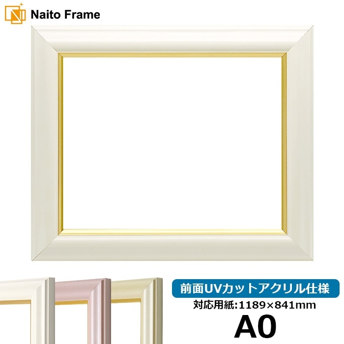 デッサン額縁 工芸型/白 A0（1189×841mm） 前面UVカットアクリル仕様 ※大型商品につき注文後のキャンセル・返品交換不可 [送料別商品]