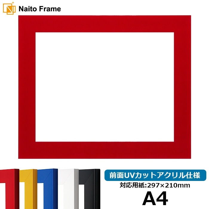 正方形額縁 5906 200角（200×200mm） レッド/イエロー/ブルー/ホワイト