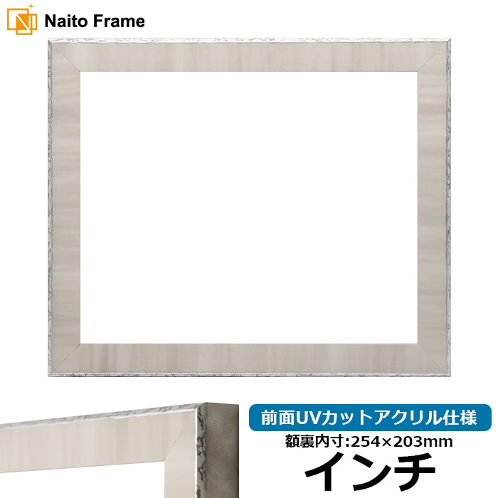 【アウトレット】 デッサン額縁 8303/グレー インチ（254×203mm） 前面UVカットアクリル仕様 8303-gra-inti-a ※アウトレット品につき注文後のキャンセル・返品交換不可