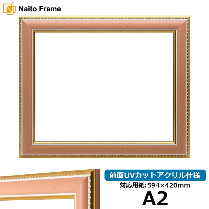 賞状額縁 金消し A2（594×420mm） 勲記 前面UVカットアクリル仕様