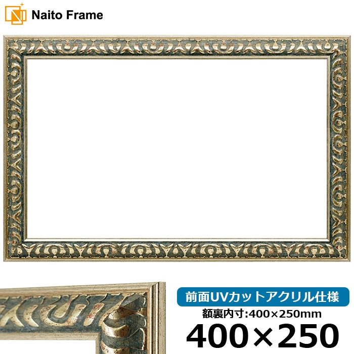 横長額縁 9568/グリーン 400×250mm 前面UVカットアクリル仕様