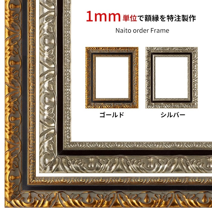 【作品サイズタテヨコ合計1501～1600mmまで】 オーダーフレーム 9185 ゴールド/シルバー 前面UVカットアクリル仕様 大額 ※特注品につき注文後のキャンセル・返品交換不可 [送料別商品]