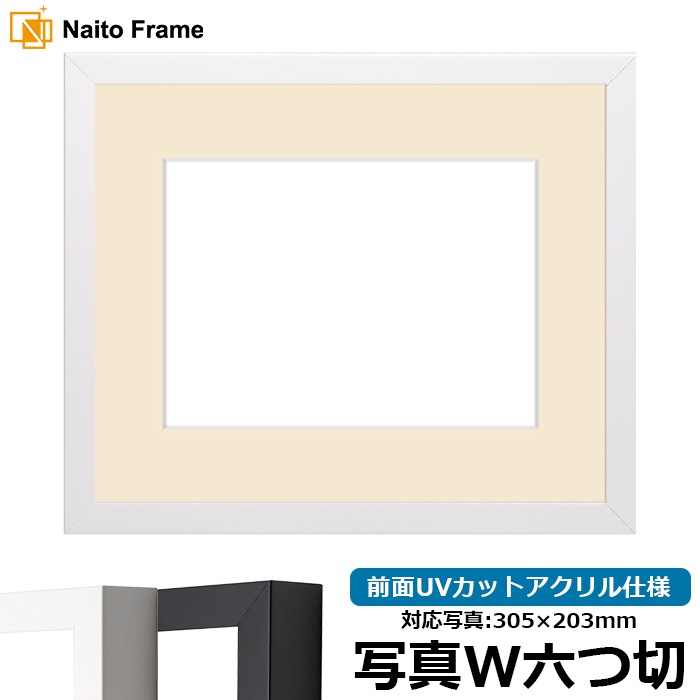 写真用額縁 LJ003/ホワイト（01-1050WR） 写真ワイド六つ切（305×203mm） 前面UVカットアクリル仕様 マット付き ラーソン・ジュール