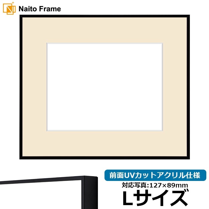 写真用額縁 NS001/ブラック（07-BL33） Lサイズ（127×89mm） 前面UV