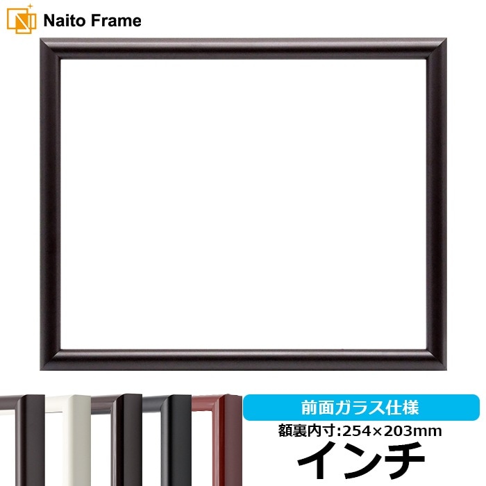 【アウトレット】 デッサン額縁 713/タメツヤ消し インチ（254×203mm） 前面ガラス仕様 713-tamekeshi-inti ※アウトレット品につき注文後のキャンセル・返品交換不可