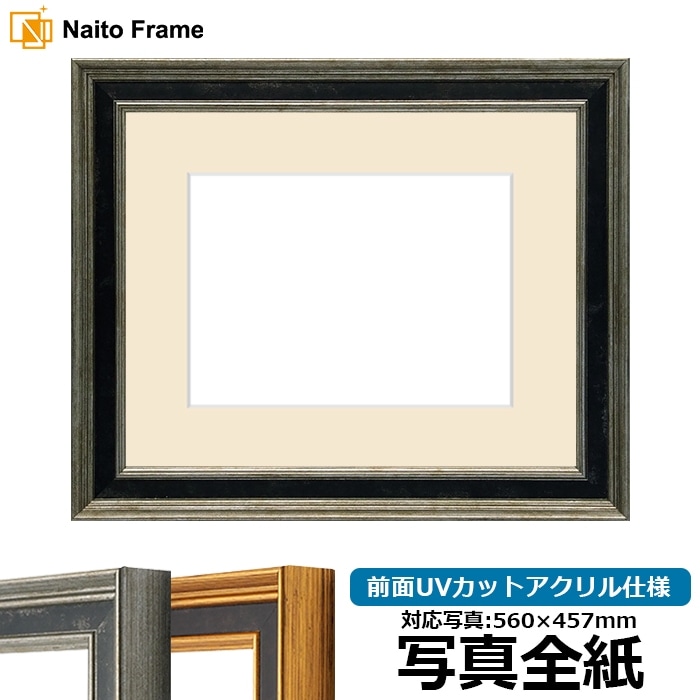 写真額　全紙　4つセット　アルミ額　アクリル 写真用額縁 9371黒/金 写真A4（297×210mm） 前面UVカット